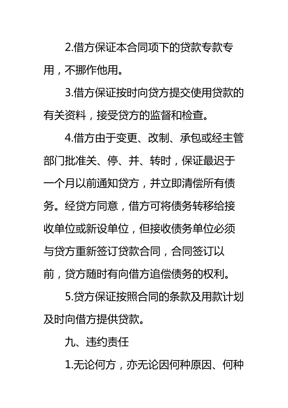 信托投资公司流动资金外汇借款合同标准范本_2.doc