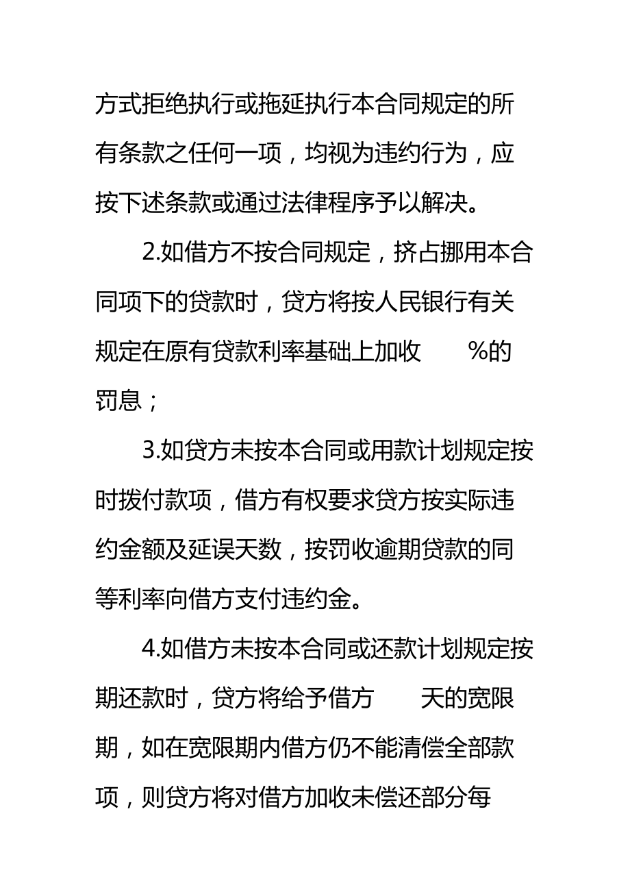 信托投资公司流动资金外汇借款合同标准范本_2.doc