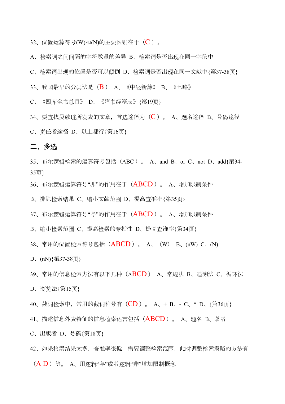 信息检索题库(含答案).doc