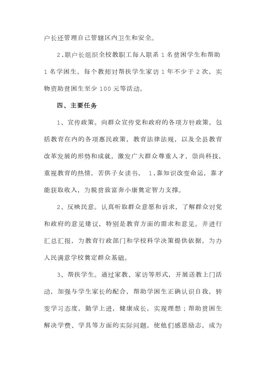 双联户实施方案.doc