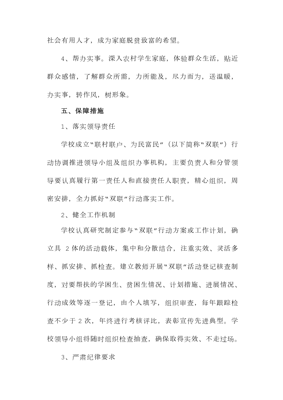 双联户实施方案.doc