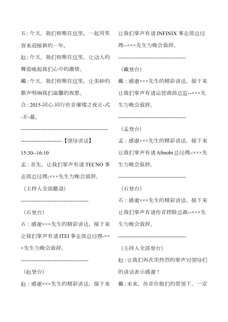 公司年会主持串词.doc