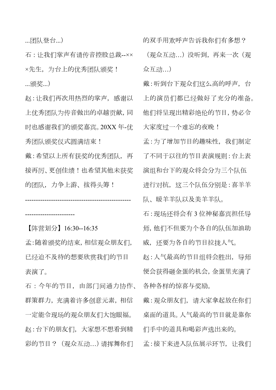 公司年会主持串词.doc