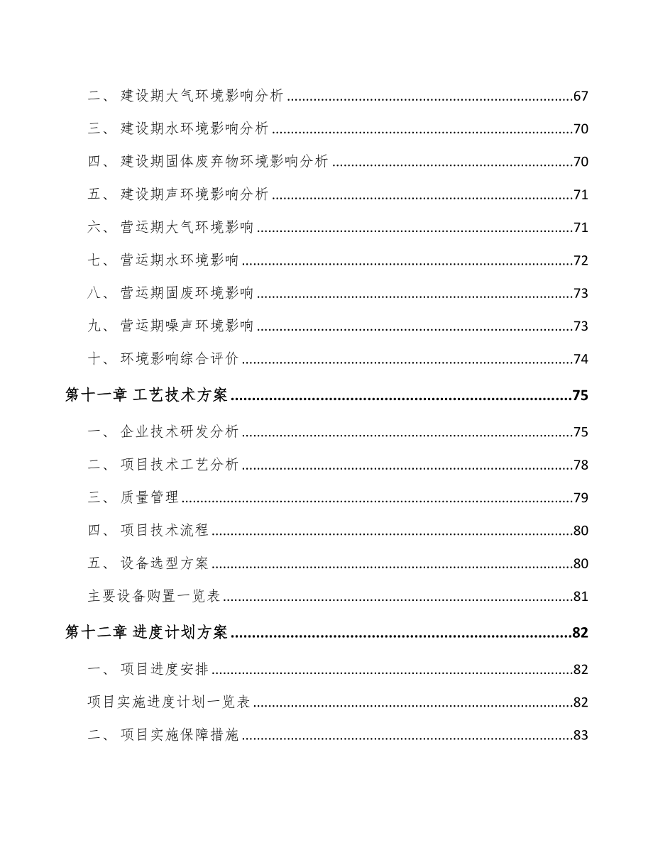 宁波传动机构项目商业计划书（模板）.doc