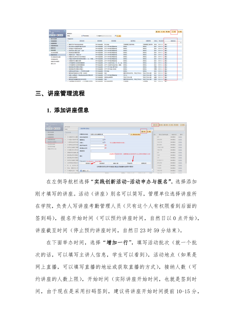 学术讲座管理系统使用说明教师端.doc