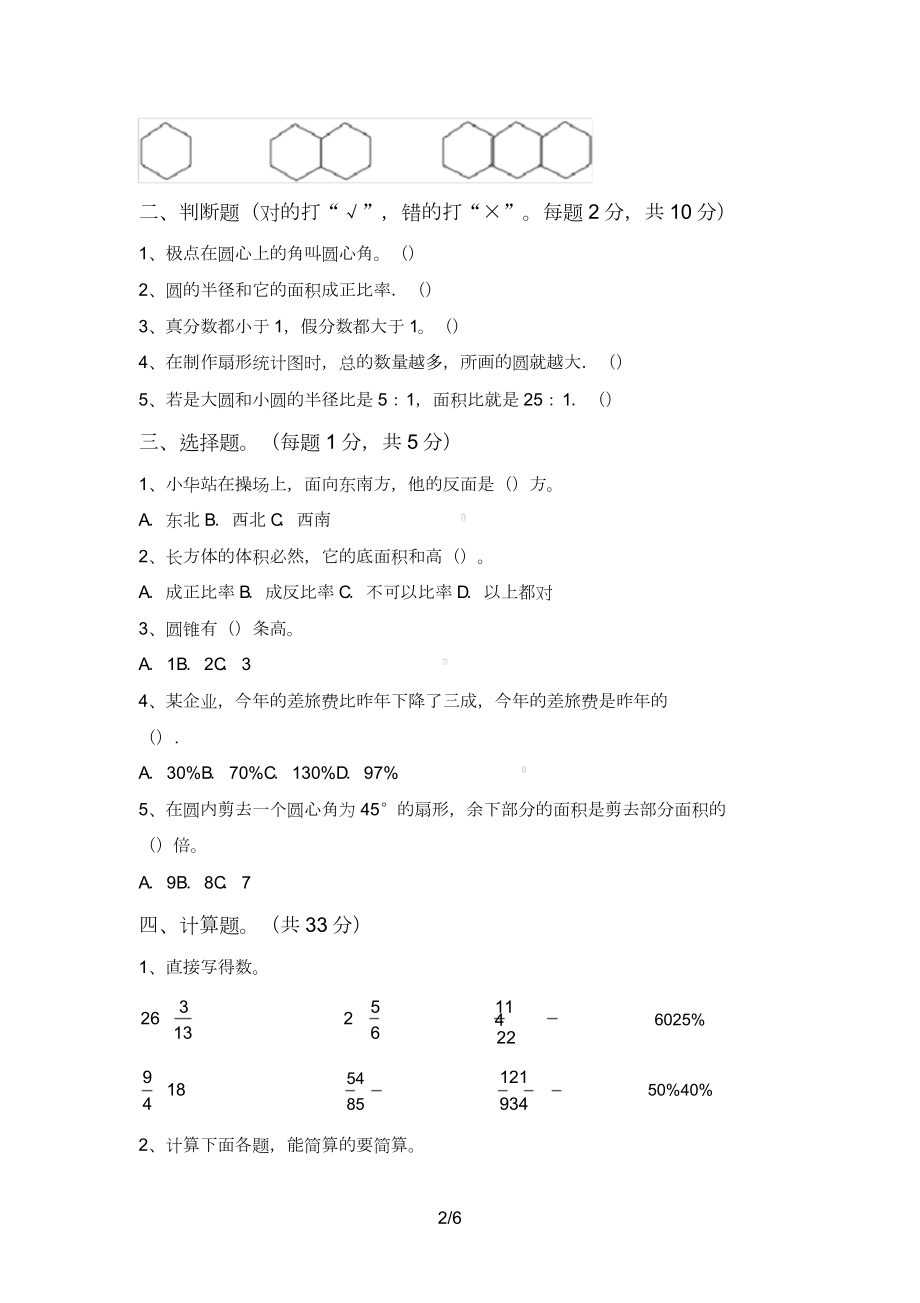 六年级数学(上册)期末必考题.doc