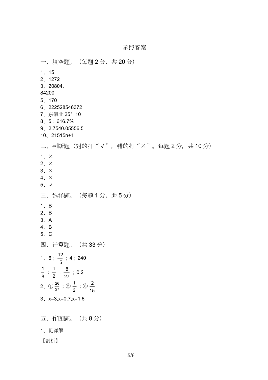 六年级数学(上册)期末必考题.doc