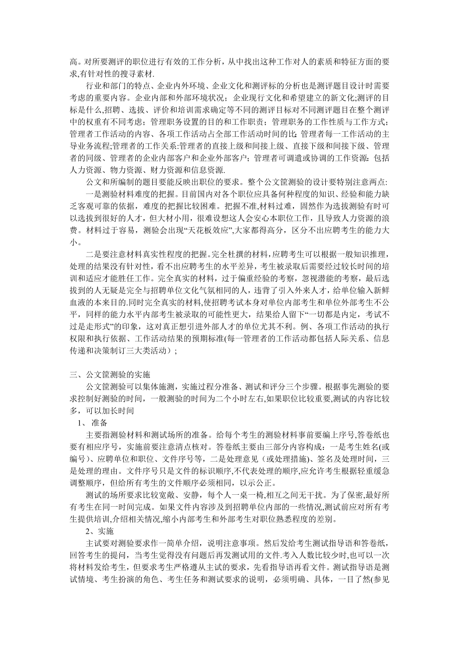 公文筐测验方法.doc