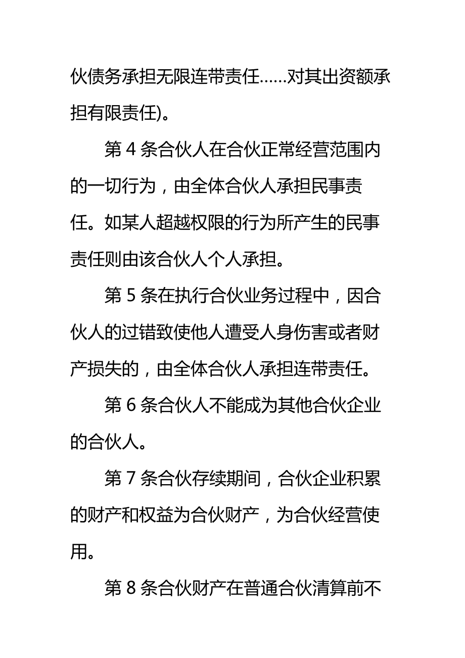 公司合作经营协议书标准范本.doc