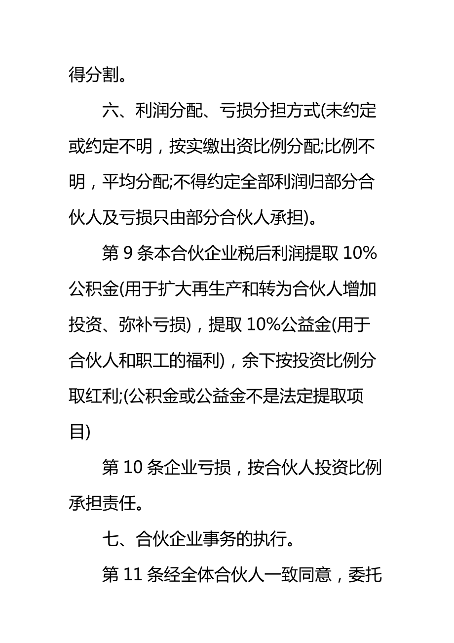 公司合作经营协议书标准范本.doc