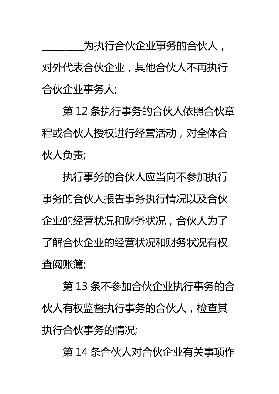 公司合作经营协议书标准范本.doc