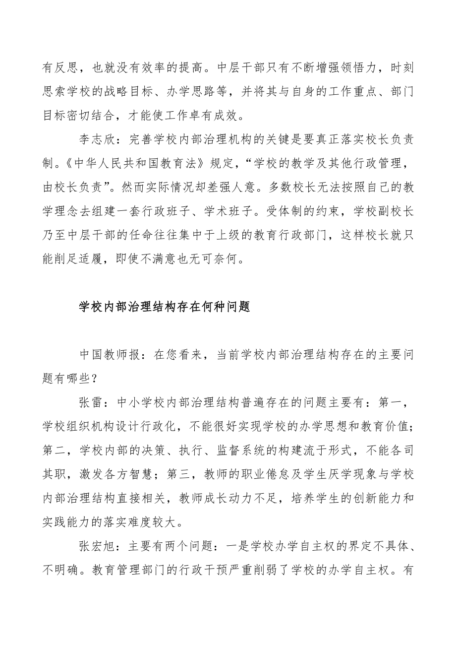 如何完善学校内部治理结构.doc