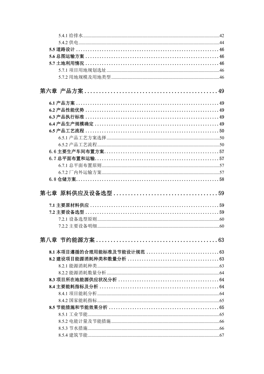 医疗仪器配件项目可行性研究报告申请报告.doc