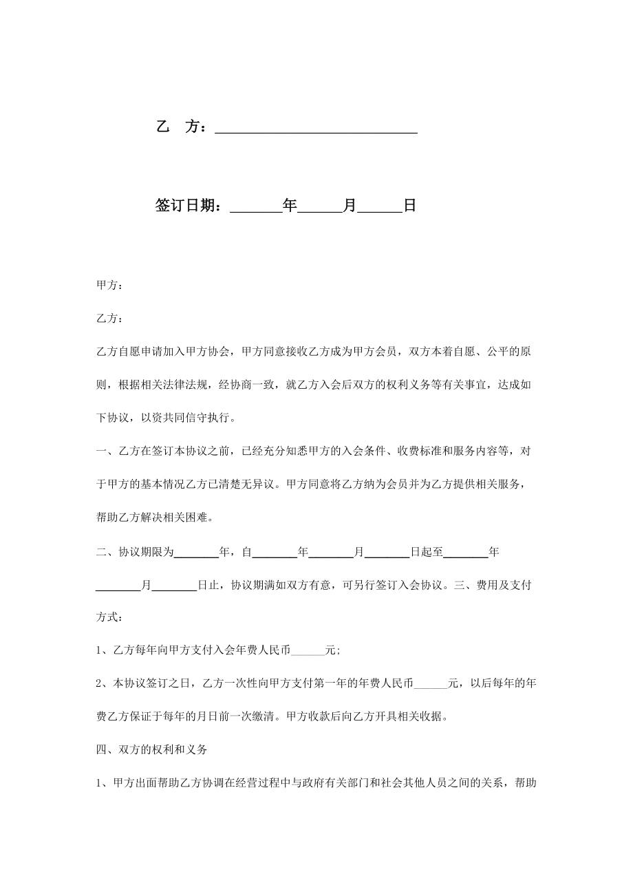 入会合同协议书范本.doc