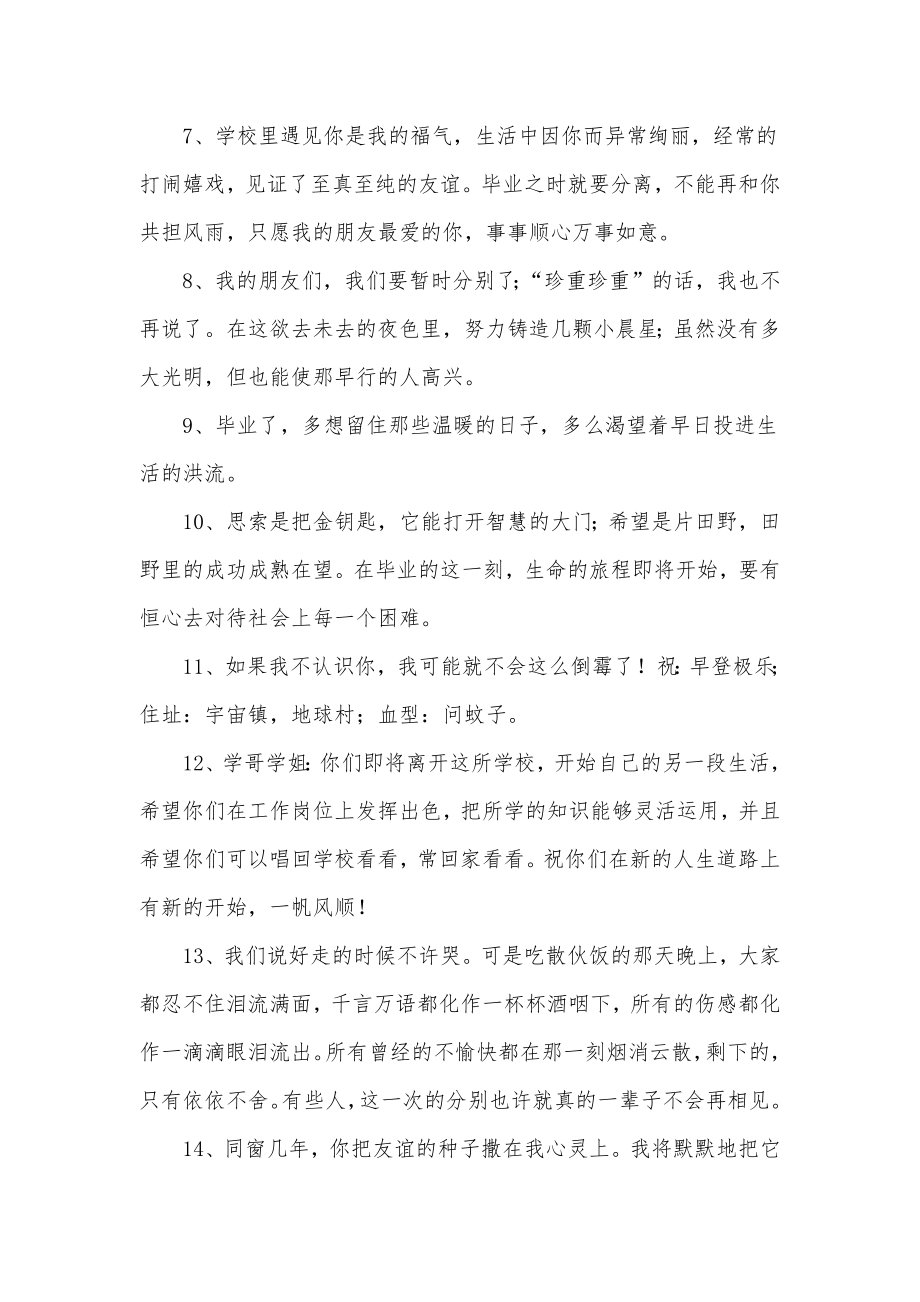 大班毕业班主任寄语简短大班毕业班主任感言优秀.doc