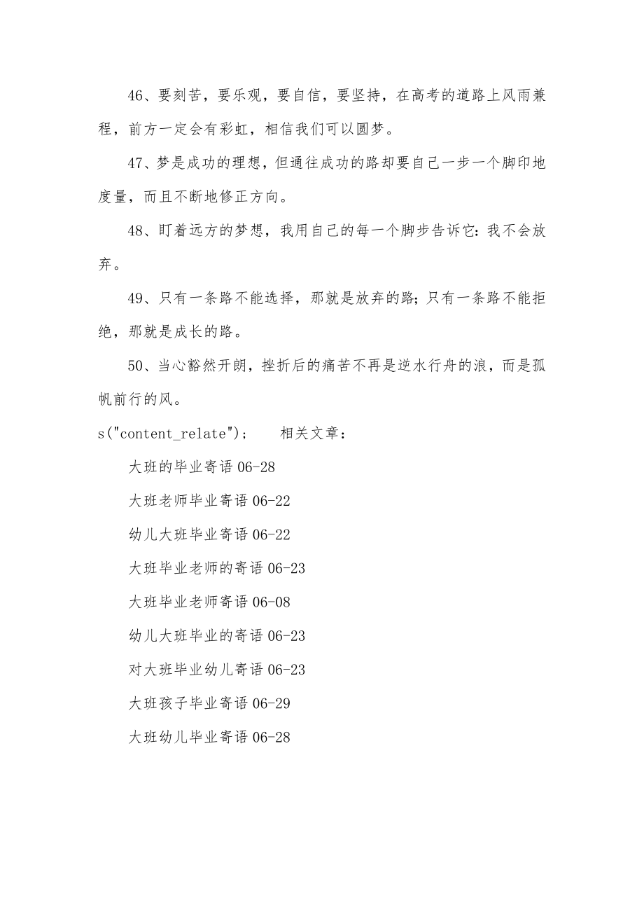 大班毕业班主任寄语简短大班毕业班主任感言优秀.doc