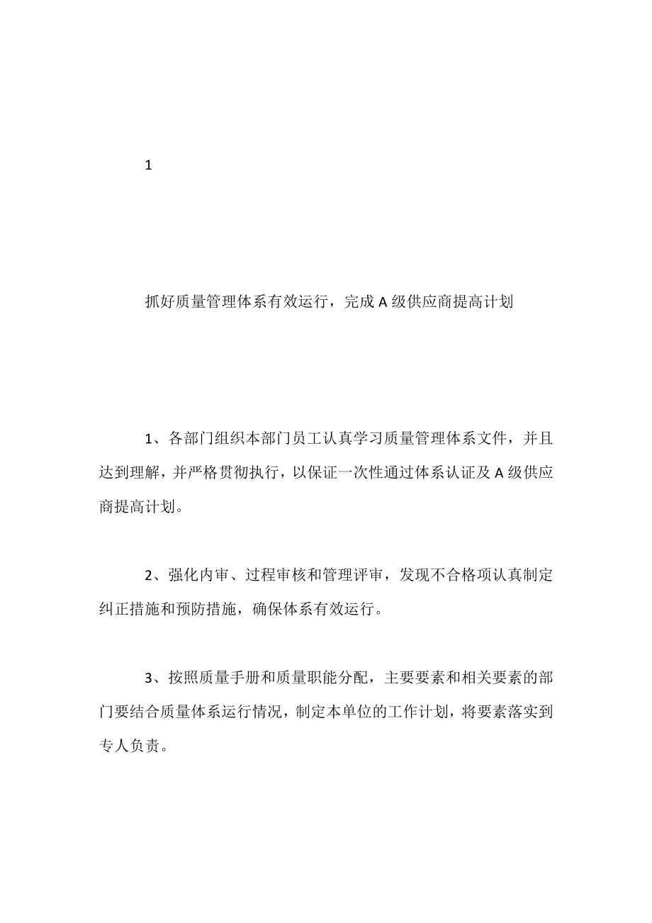 公司各部门质量工作计划.doc