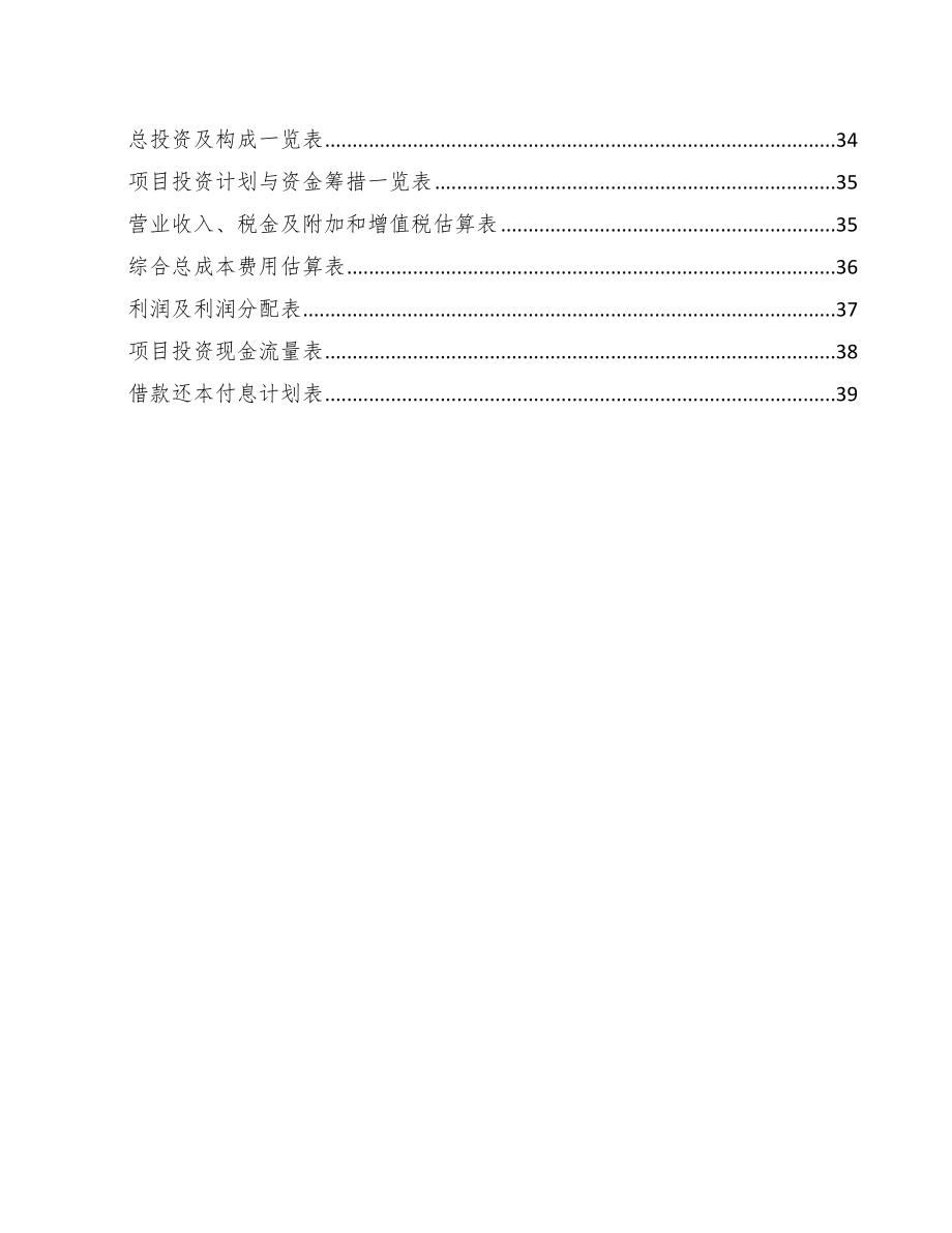 健身器材项目运营报告（模板）.doc