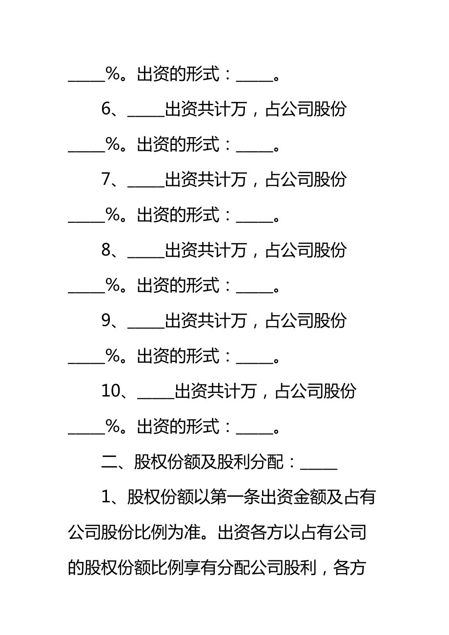 公司股份合作协议书多人合伙样书标准范本_1.doc