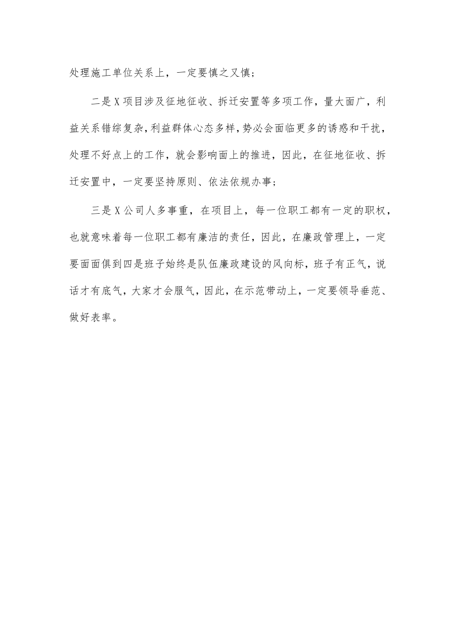 公司总经理任职宣布大会讲话.doc