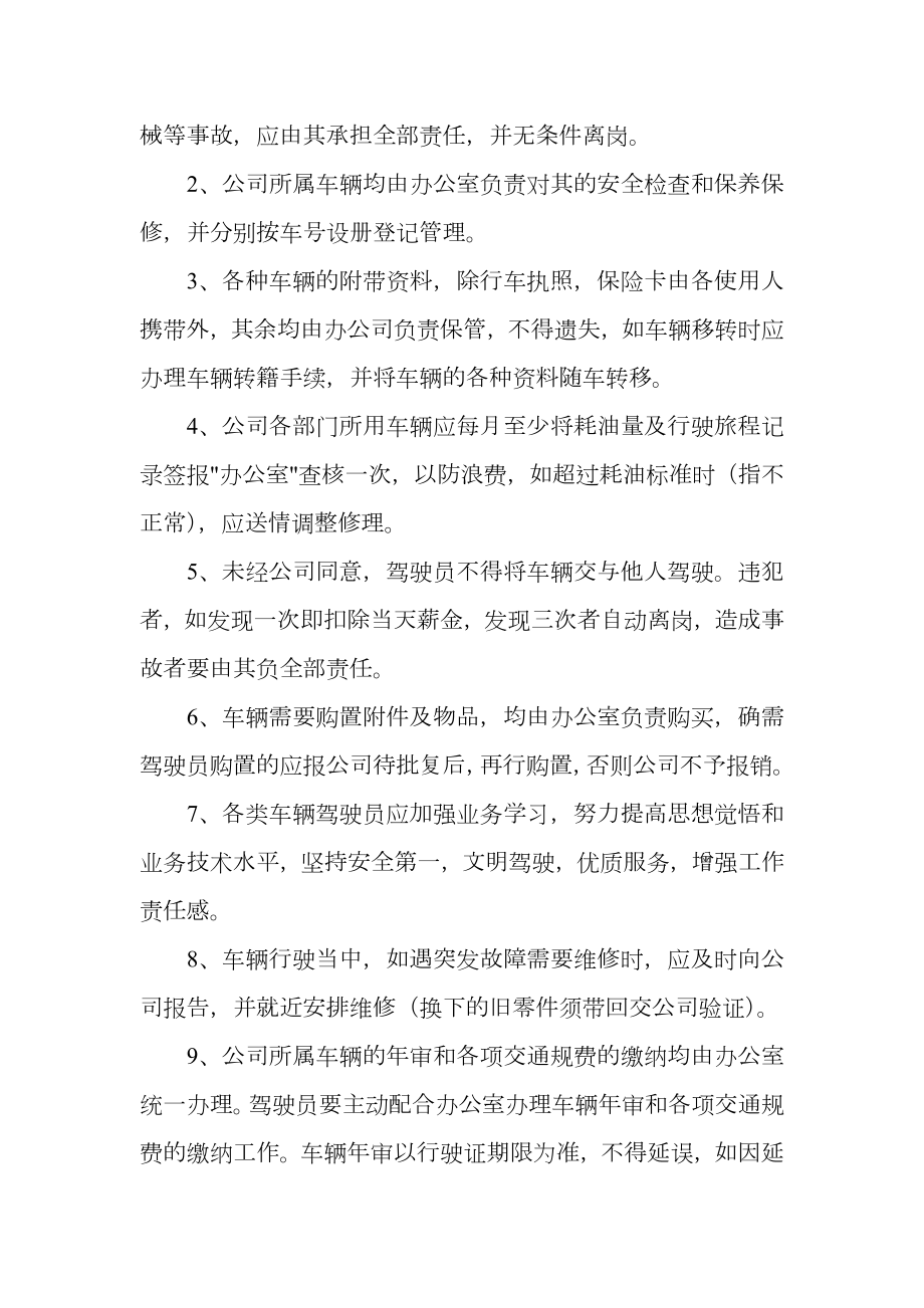 公司私家车辆管理制度.doc