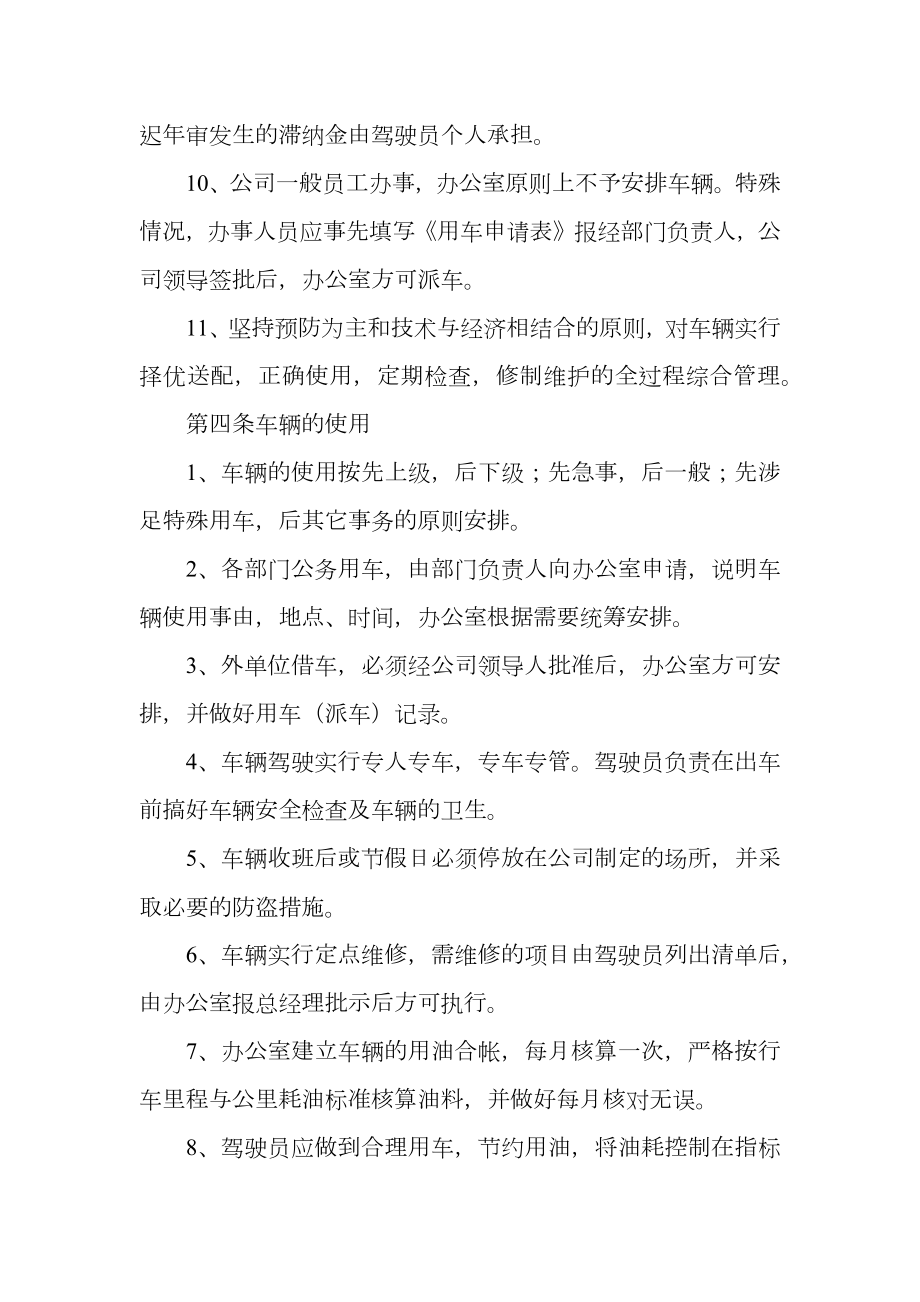 公司私家车辆管理制度.doc