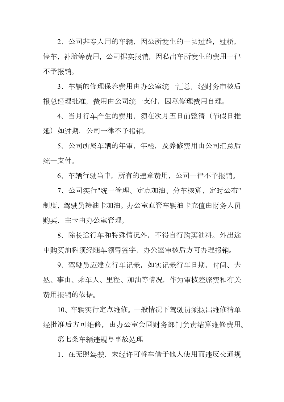 公司私家车辆管理制度.doc