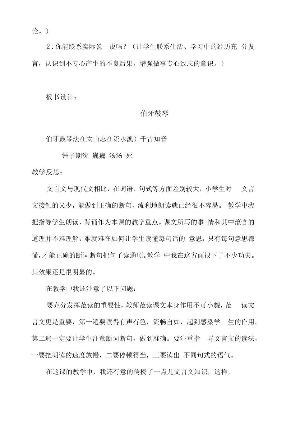 六年级语文上册《文言文二则》教案.doc