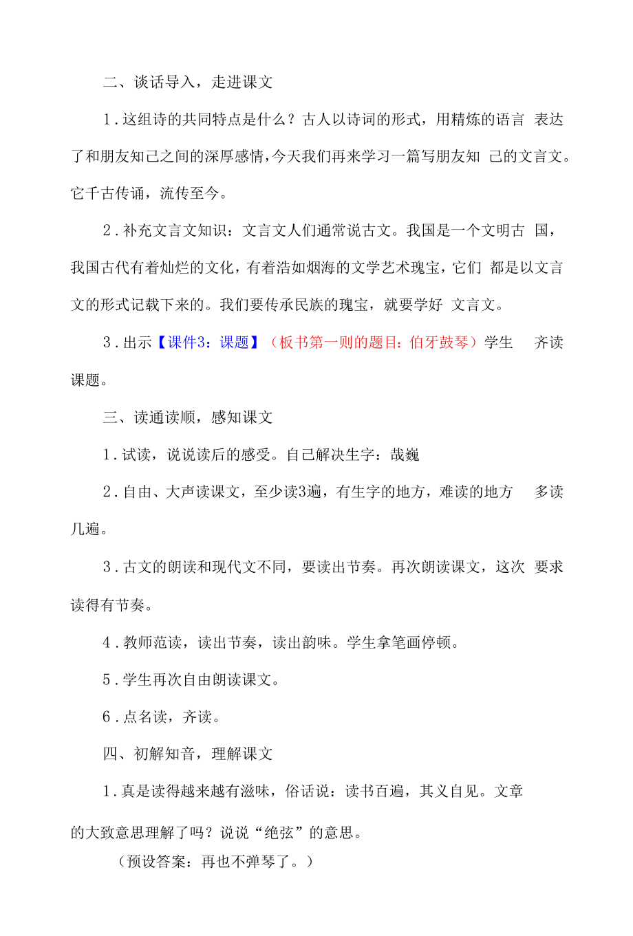 六年级语文上册《文言文二则》教案.doc