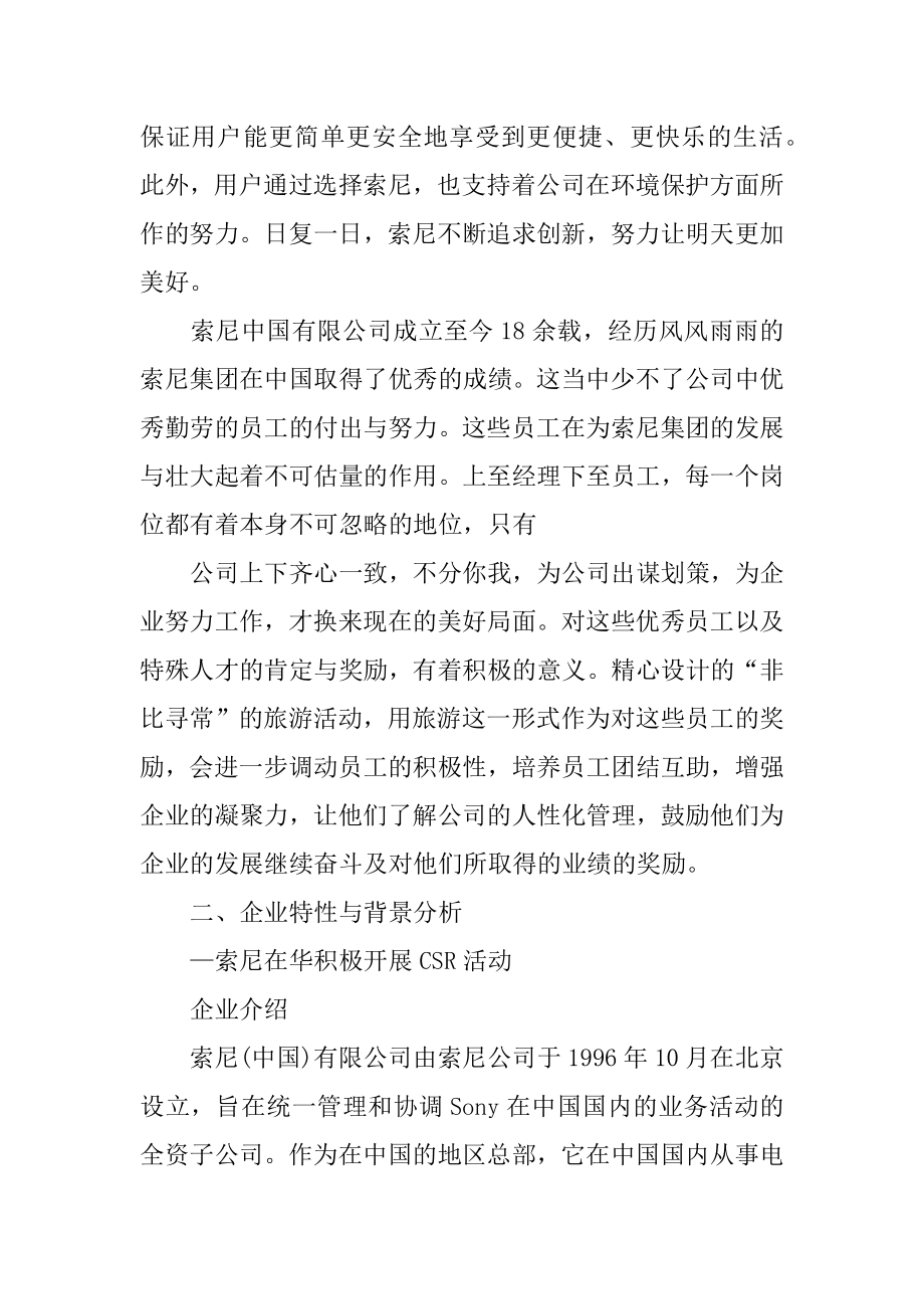 公司奖励方案9篇(公司特别奖励方案).doc