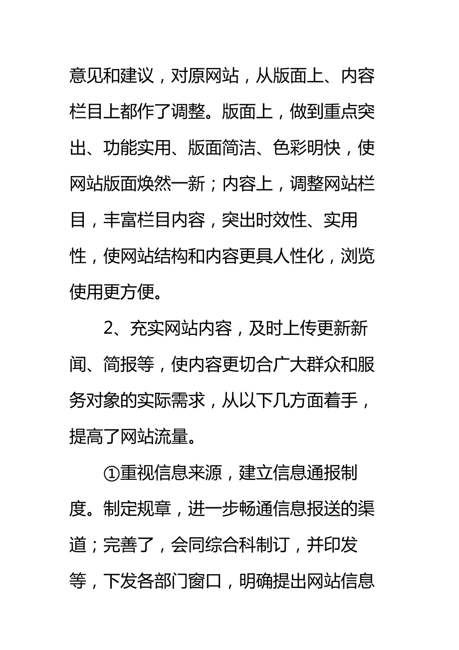 信息中心上半年工作总结及下半年工作计划标准范本.doc