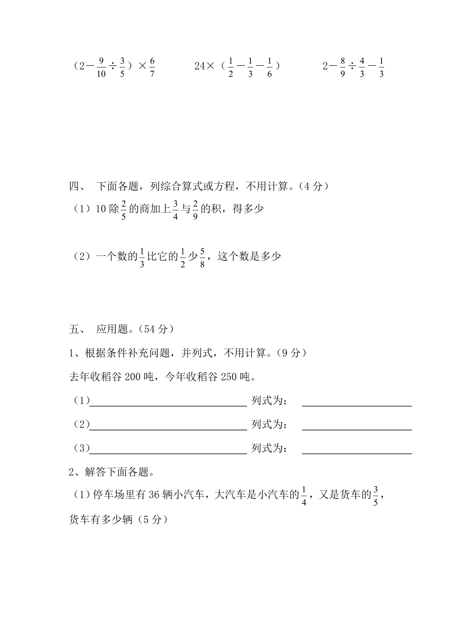 六年级数学知识竞赛题.doc