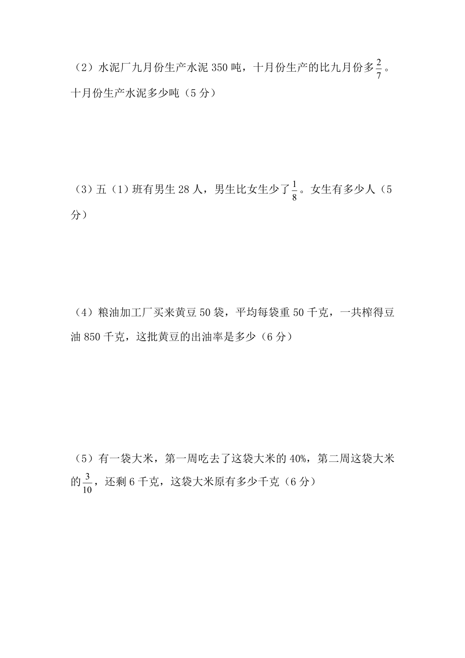 六年级数学知识竞赛题.doc