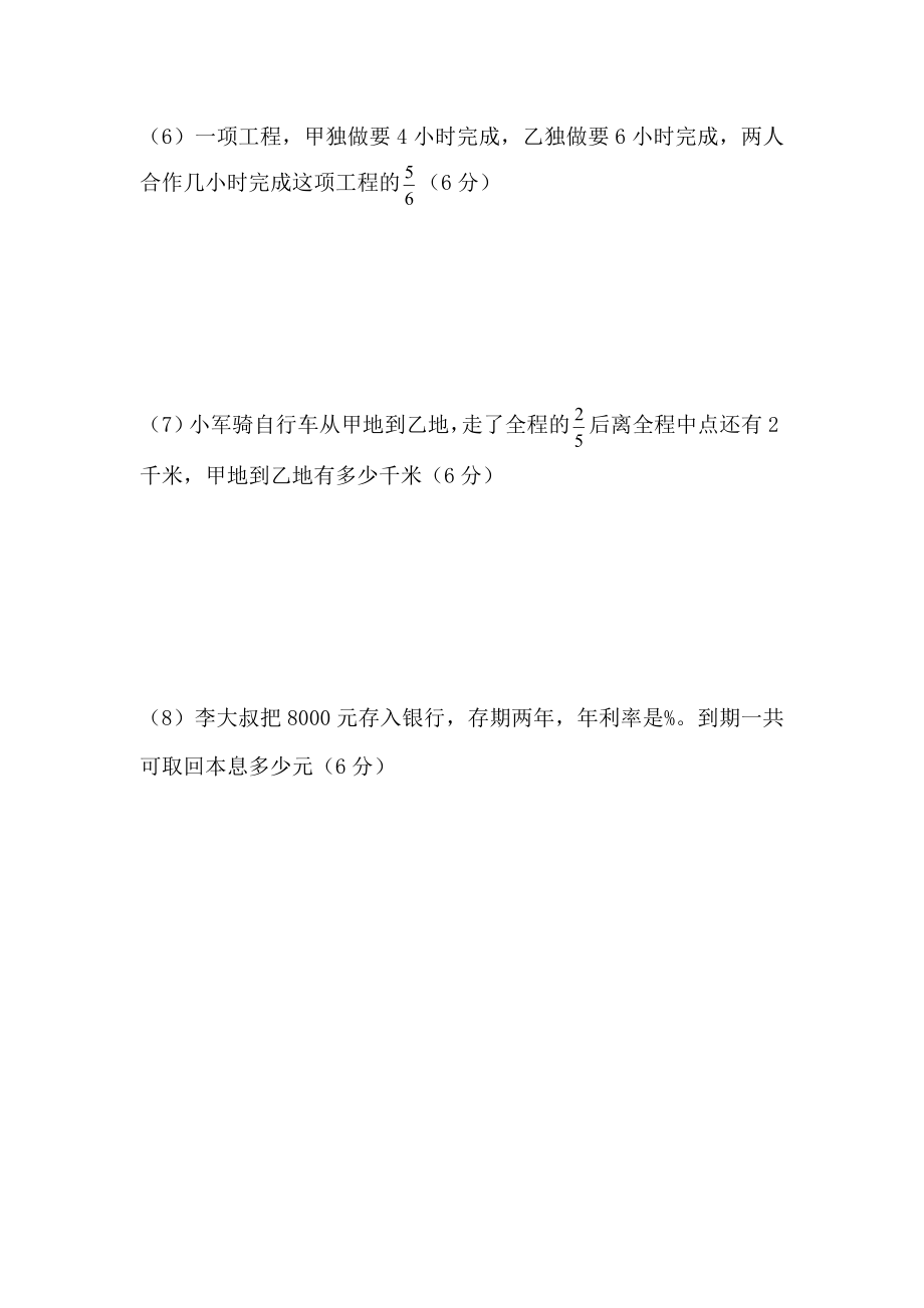 六年级数学知识竞赛题.doc