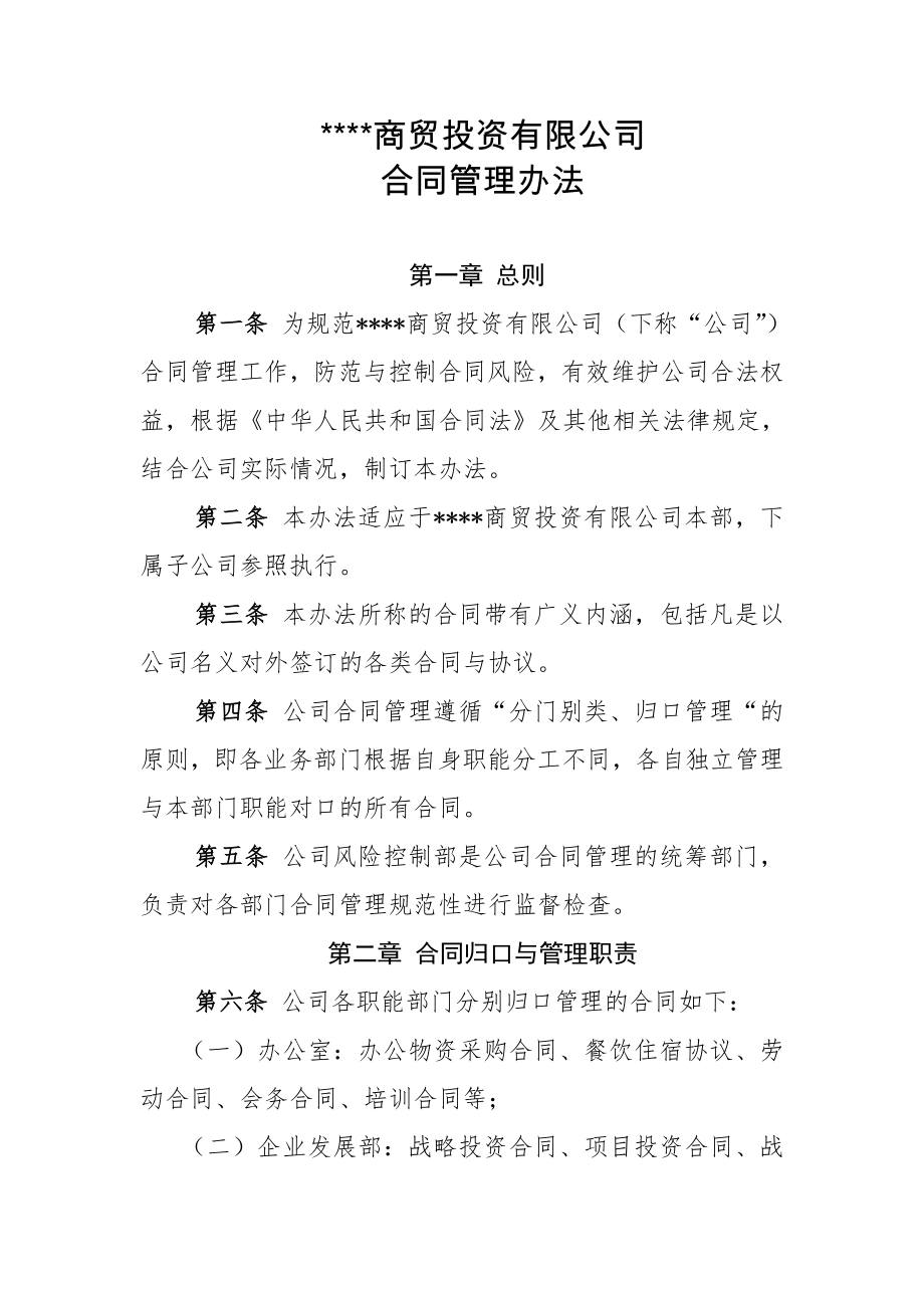 国有企业合同管理制度(1).doc