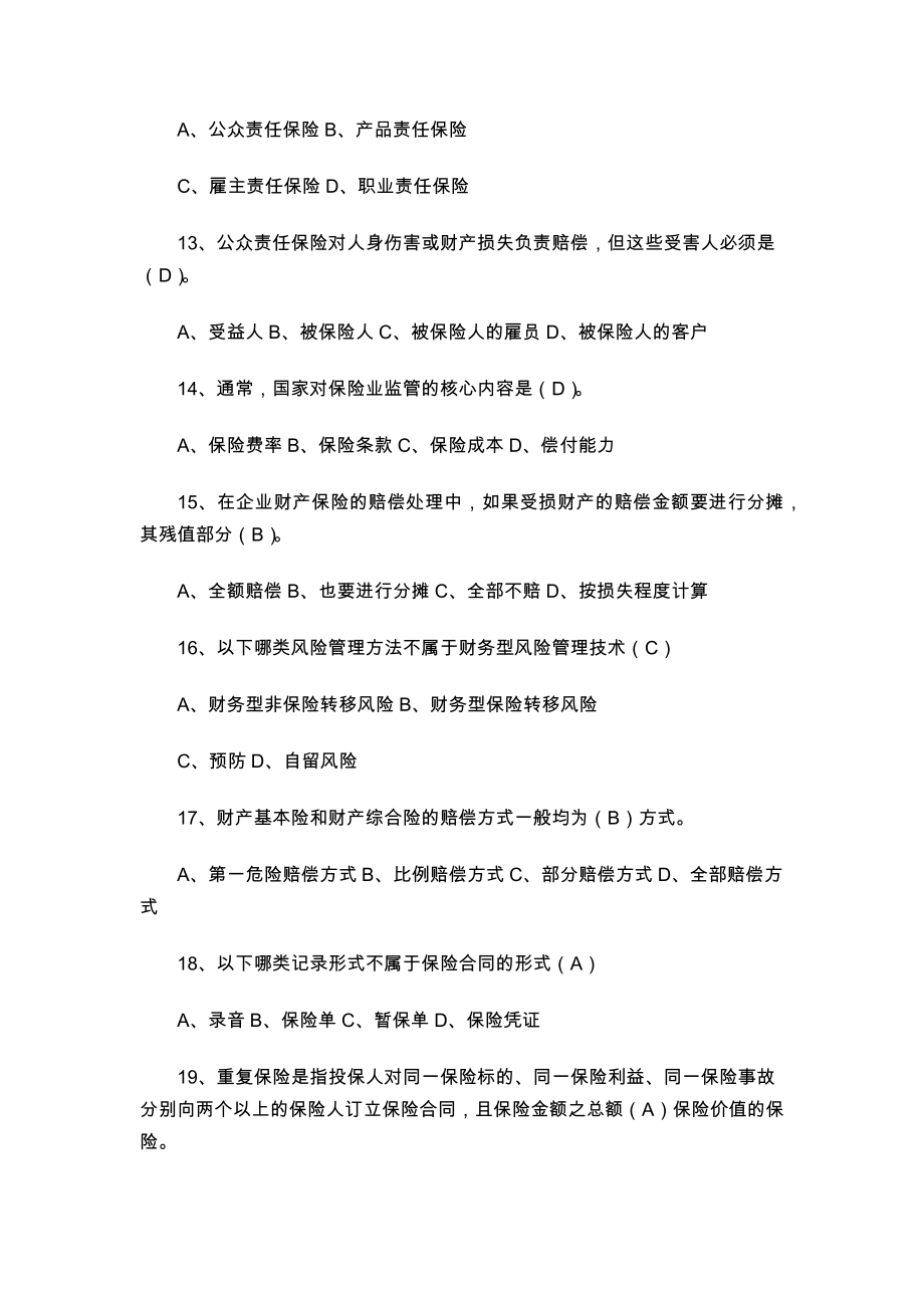 保险基础知识练习题.doc