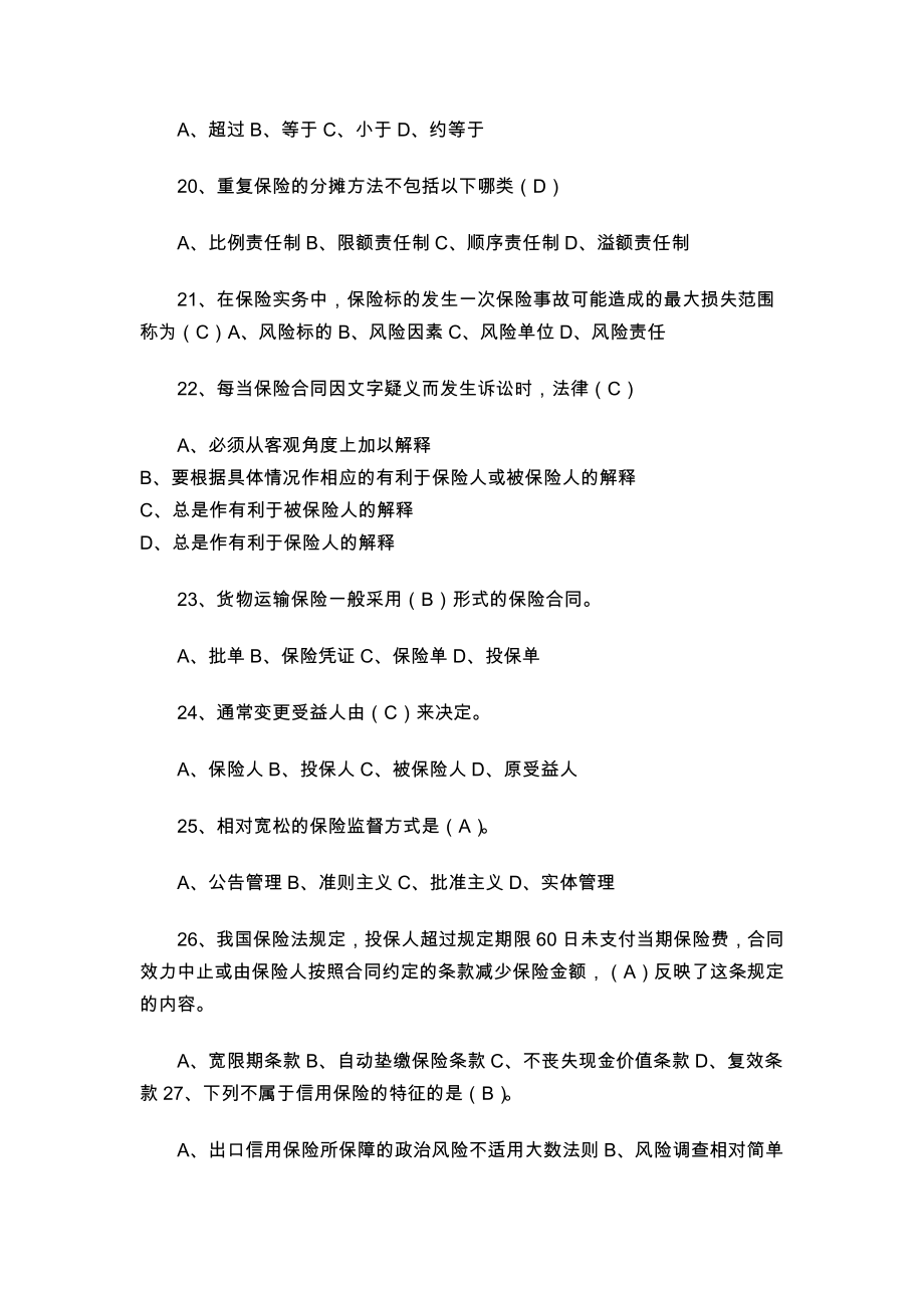 保险基础知识练习题.doc