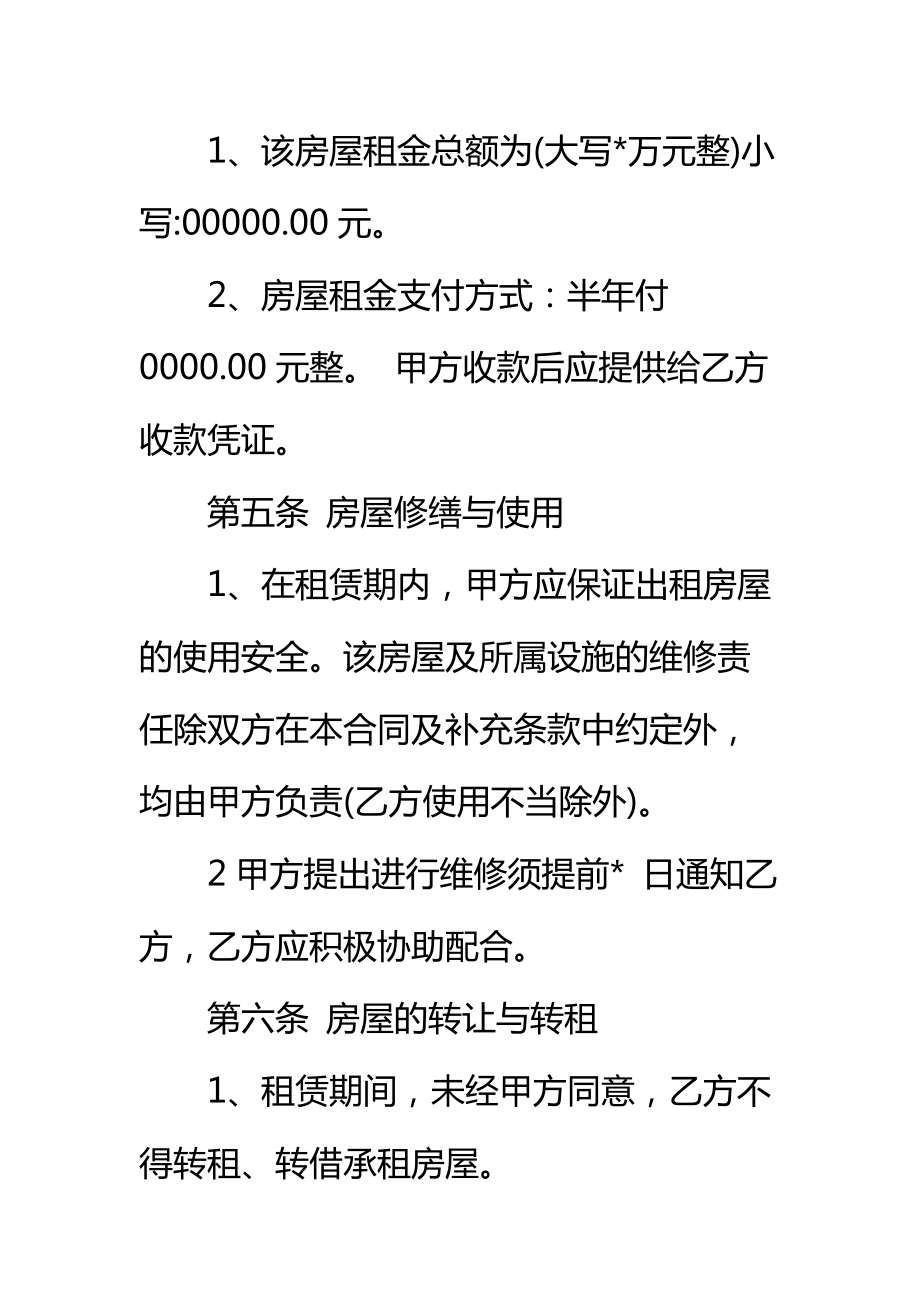 公司租房合同协议书标准范本.doc