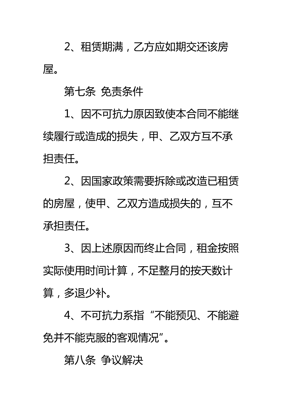 公司租房合同协议书标准范本.doc