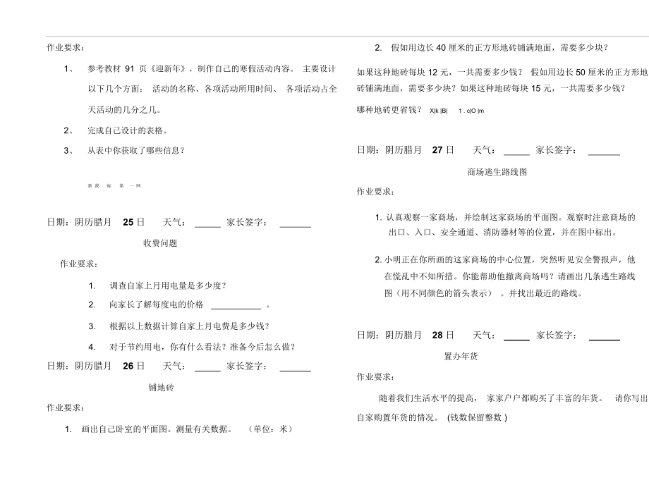 北师大版五年级数学寒假作业创新设计.doc