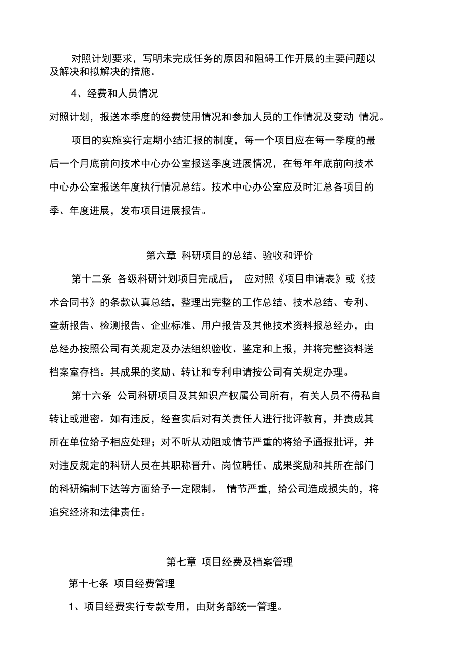 公司科研项目管理制度1.doc