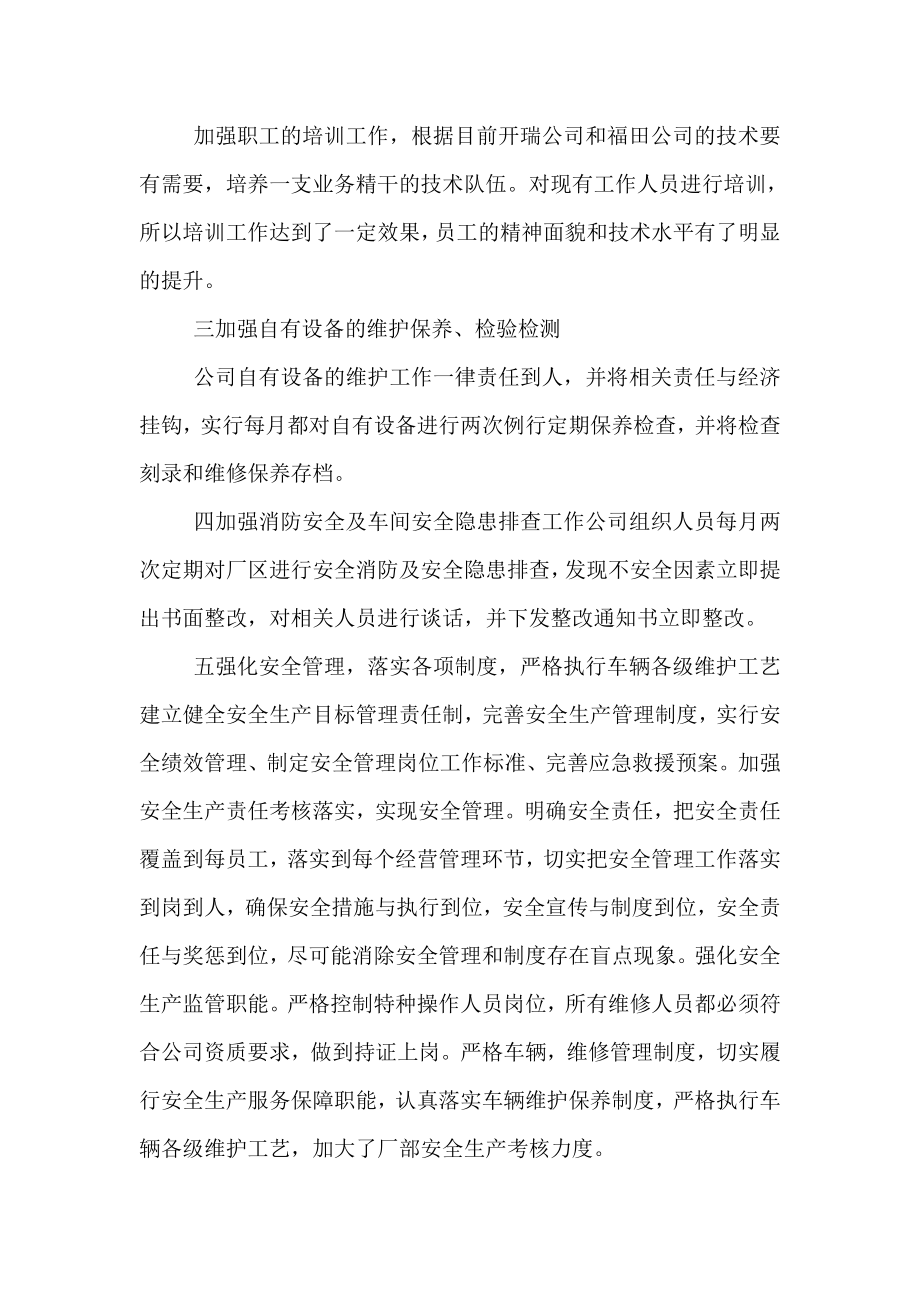 修理厂质量信誉考核总结（一）.doc