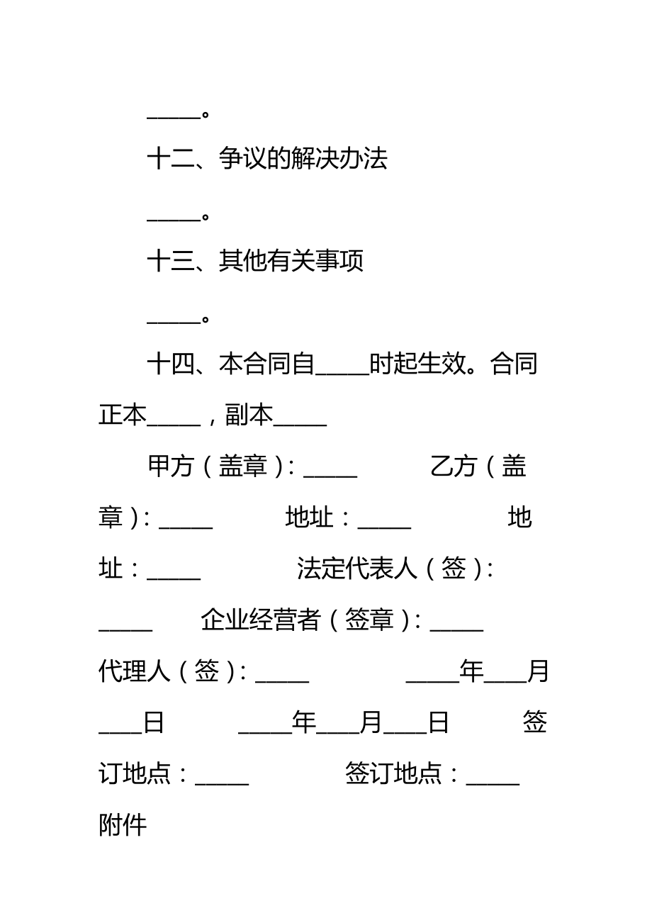 利润定额包干的企业承包经营合同标准范本_1.doc