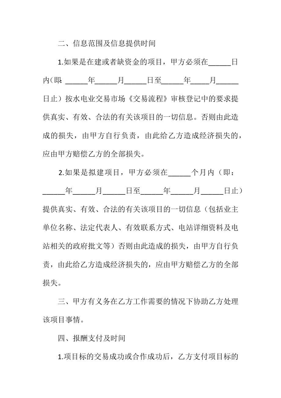 信息咨询协议书范本(标准版).doc