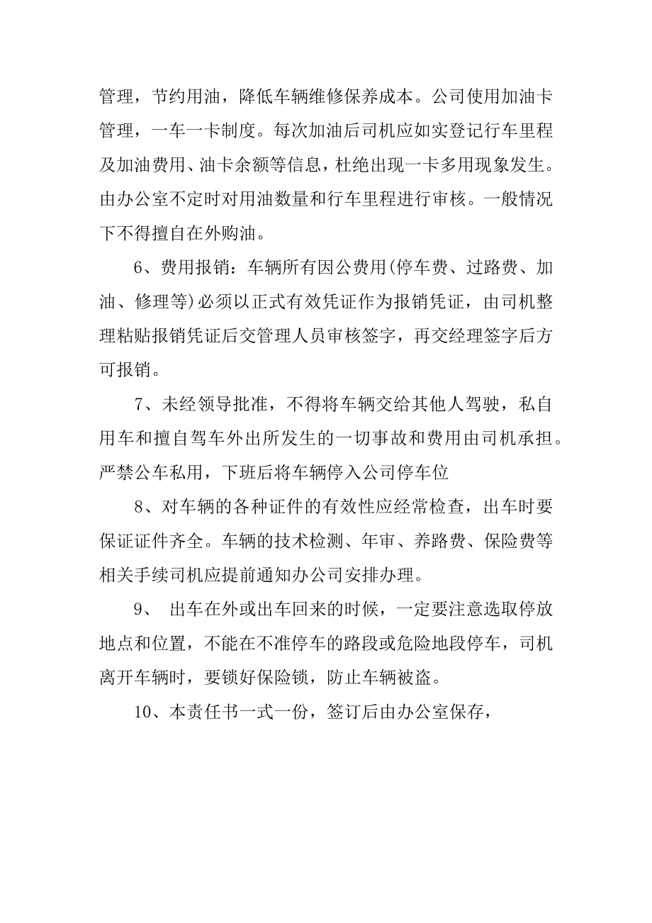 公司相关责任书3篇公司责任书范文.doc