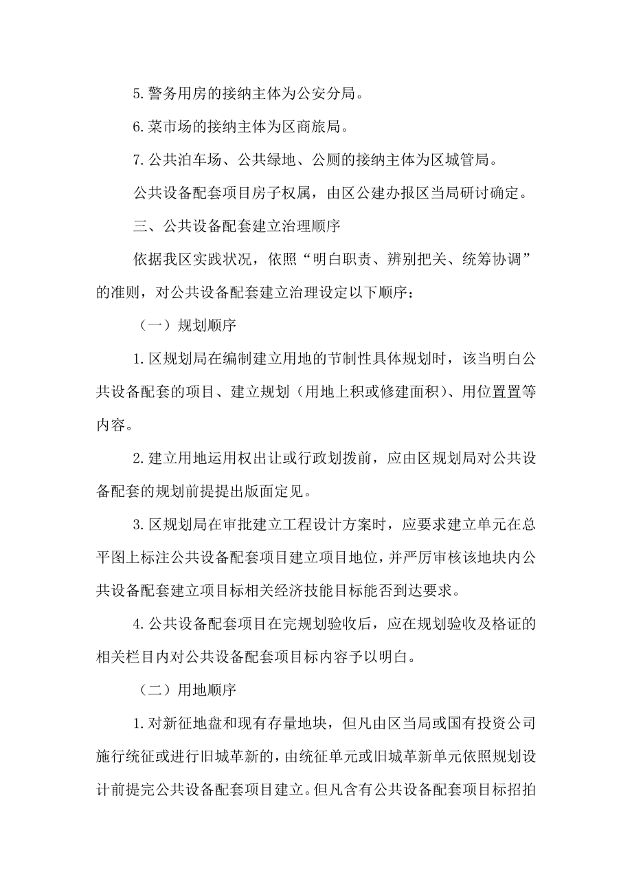 公共设施配套建设管治意见.doc