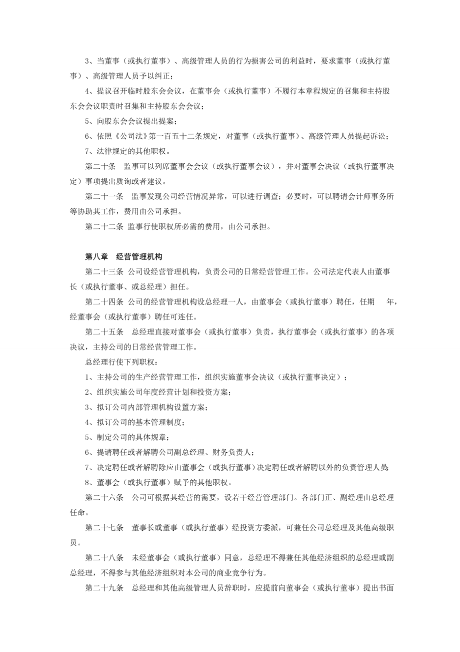 外商合资企业有限公司章程样本.doc