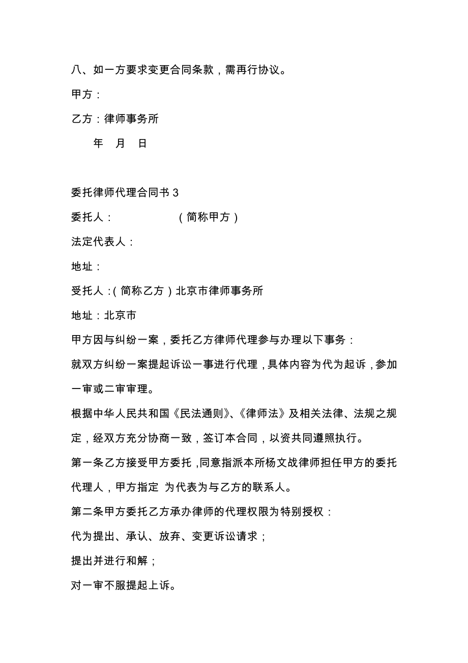 委托律师代理合同书.doc