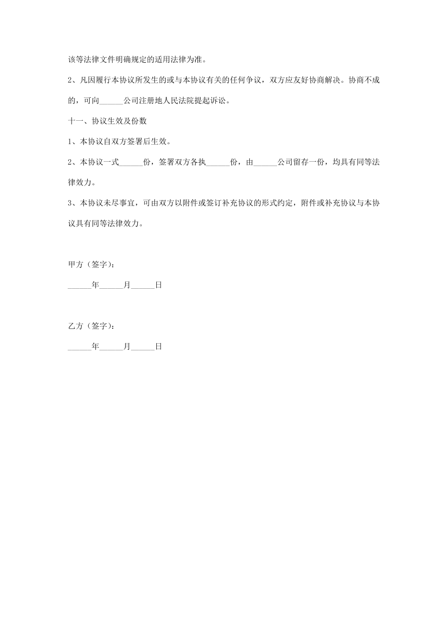 公司代持股份合同协议书范本.doc