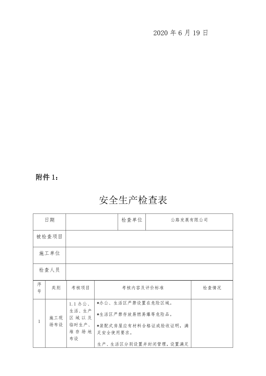 关于开展安全生产综合检查的通知.doc